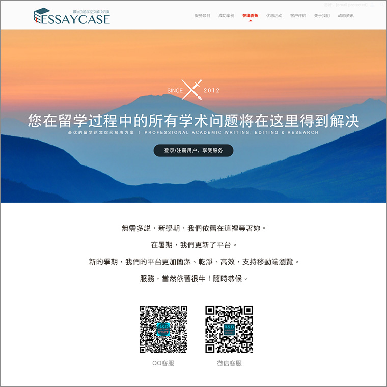 新学期 新服务 新征程 我们与你继续同行 Essay Case 留学生作业论文作业代写服务机构